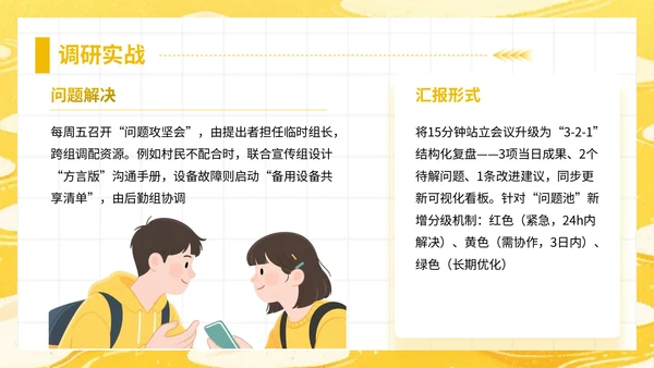 黄色插画风大学生暑期社会实践