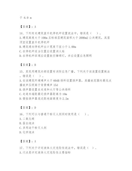 注册消防工程师之消防安全技术实务题库附参考答案【巩固】.docx