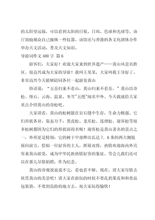 导游词作文400字合集七篇