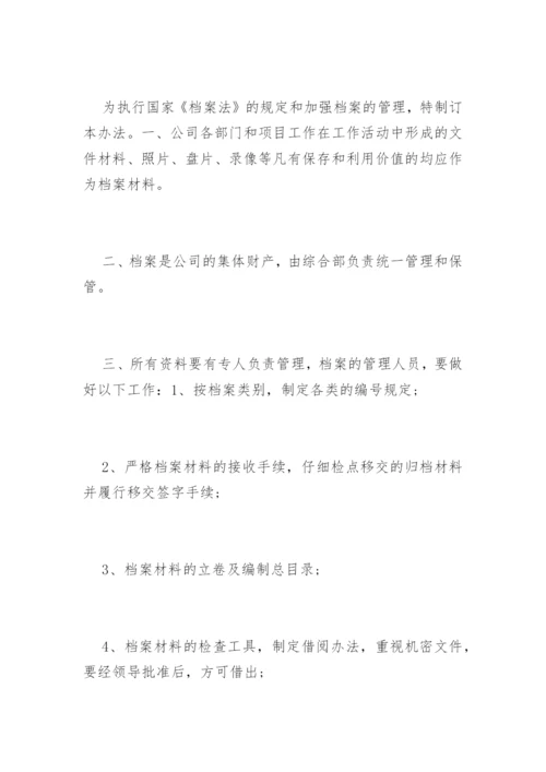 家装公司管理制度.docx