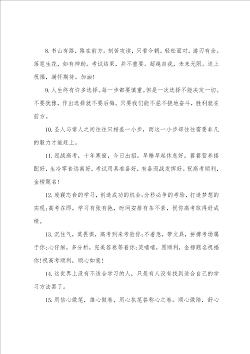 数学老师高三激励寄语