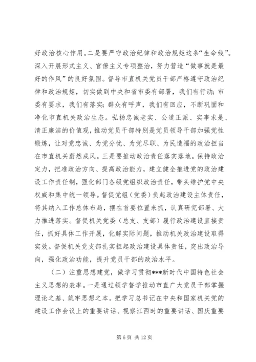 党课：加强党的政治建设　推动机关党建高质量发展.docx