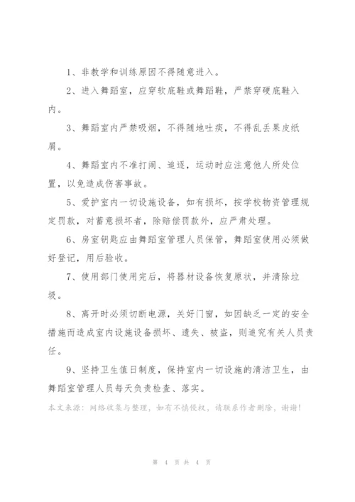 学校舞蹈室管理制度.docx