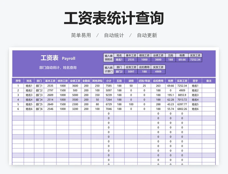 工资表统计查询