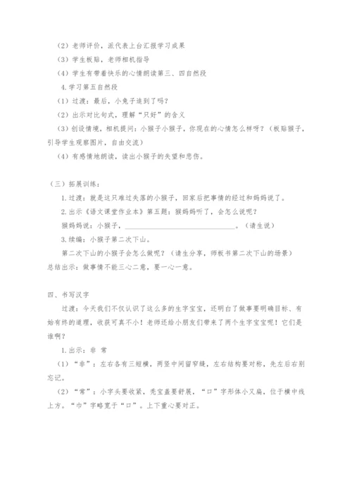 17《小猴子下山》 教案