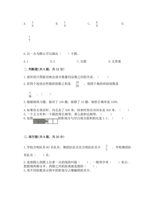 人教版六年级上册数学期末检测卷含答案（预热题）.docx