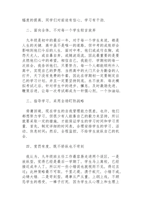 初三班主任工作教学工作总结范文3篇.docx