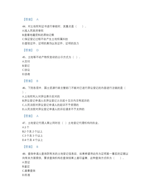 2022年云南省土地登记代理人之土地登记代理实务自测测试题库带答案解析.docx