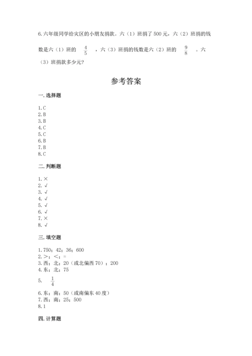 人教版六年级上册数学期中考试试卷（考点梳理）.docx
