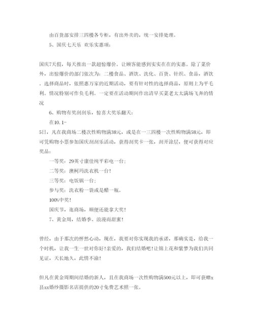 精编国庆节促销活动方案范本.docx