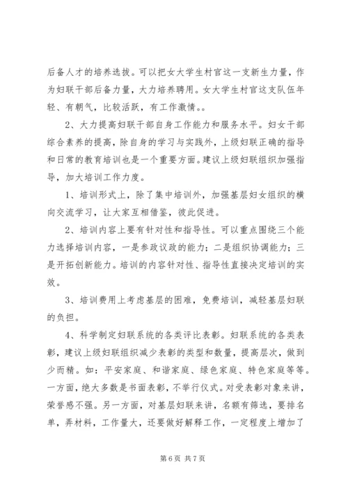 基层妇联组织建设调研报告.docx