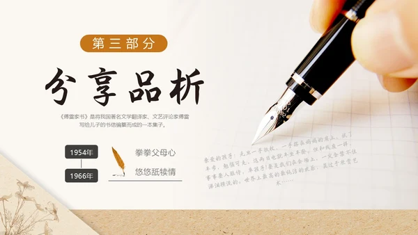 棕色浅色复古实拍简约信纸傅雷家书读书分享动态PPT