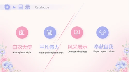 世界因你们更美护士节动态PPT模板