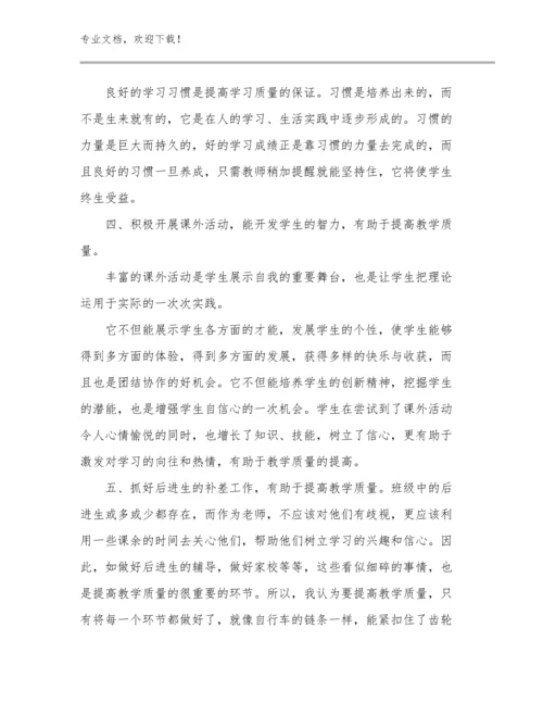 新时代人民教师心得体会范文24篇.docx