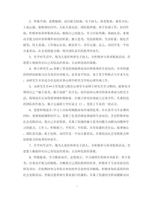 2023年硕士论文导师评语模板.docx