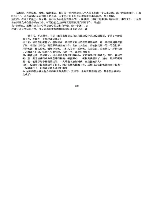 企业会计实习心得