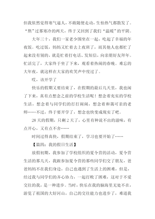 我的假期生活作文600字-3.docx