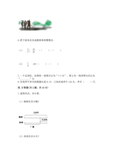 北京版数学六年级下册期末测试卷含答案（完整版）.docx