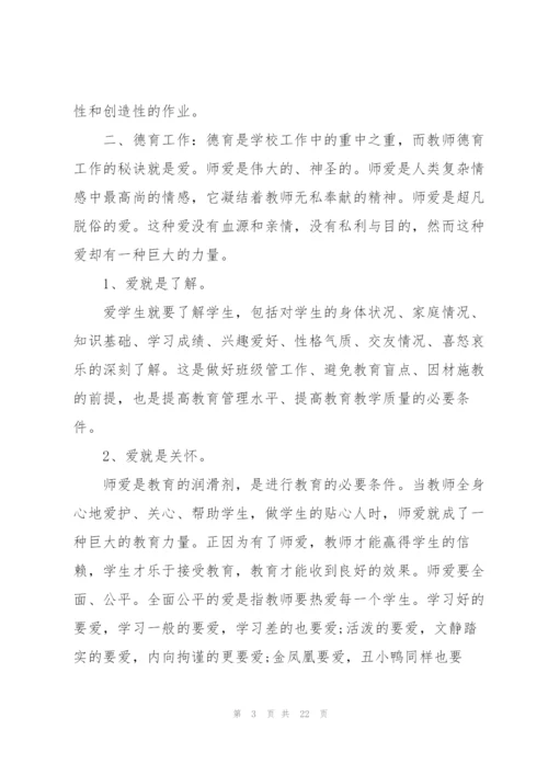 教师学年工作总结低年级5篇.docx