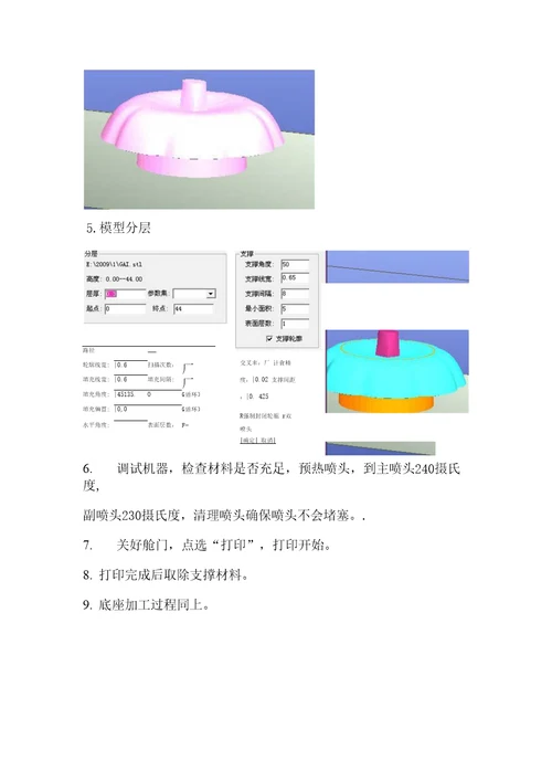 产品造型设计与快速成型课程设计