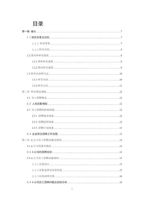 A公司员工招聘问题及对策研究.docx