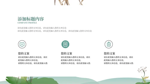 绿色水墨中国风山水花卉文学主题教育PPT模板