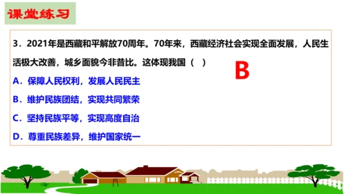 第七课 中华一家亲复习课件 （27张PPT）