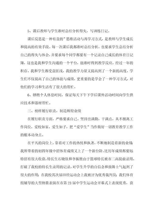 体育教育教学总结（11篇）