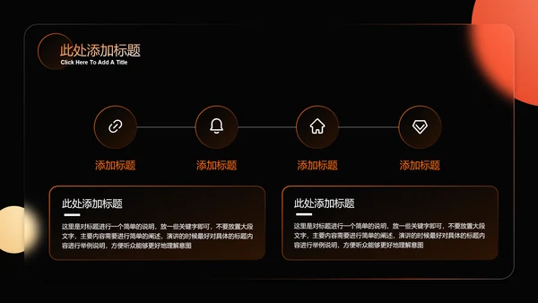 橙色渐变玻璃极简风格通用总结汇报PPT演示模板