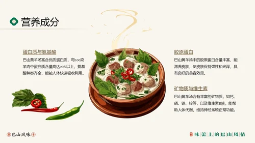 绿棕色手绘风巴山黄羊文化介绍PPT模板