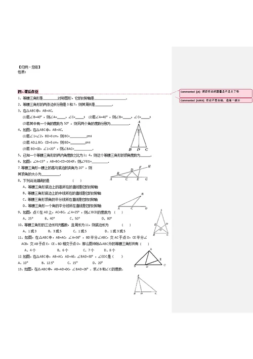 2.5等腰三角形的轴对称性(1)教学