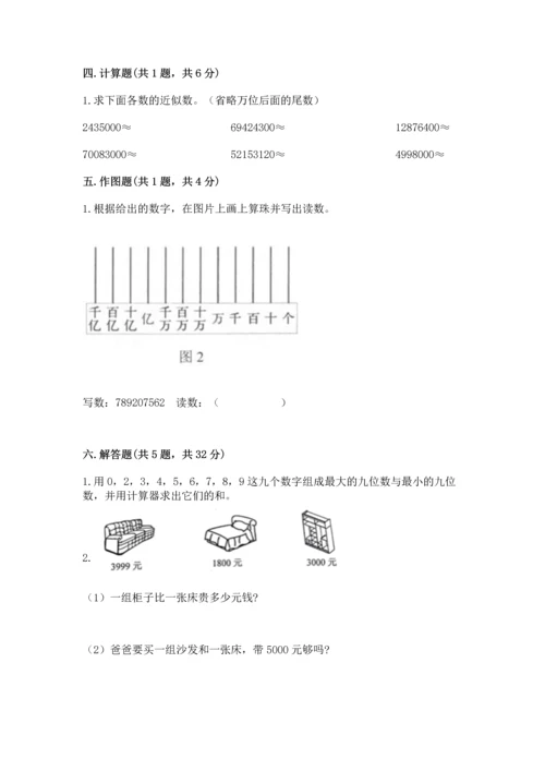 人教版四年级上册数学第一单元《大数的认识》测试卷及答案【全优】.docx