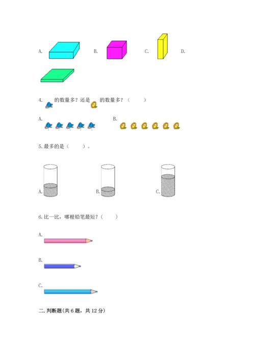 一年级上册数学期中测试卷精品（综合题）.docx