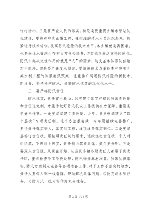 县人民政府县长在全县防汛抗旱工作会议上的讲话 (2).docx