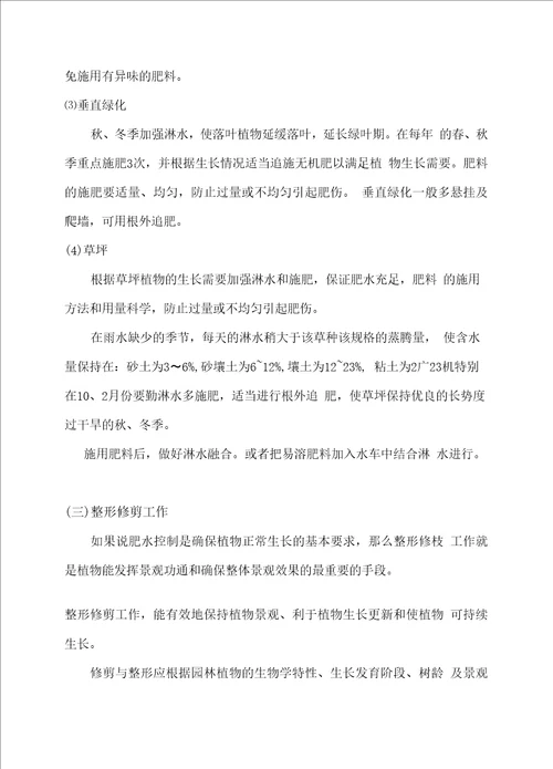 绿化管养及保洁组织方案