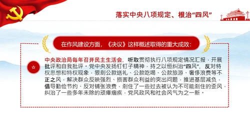 学习第三个历史决议全面从严治党党课PPT模板