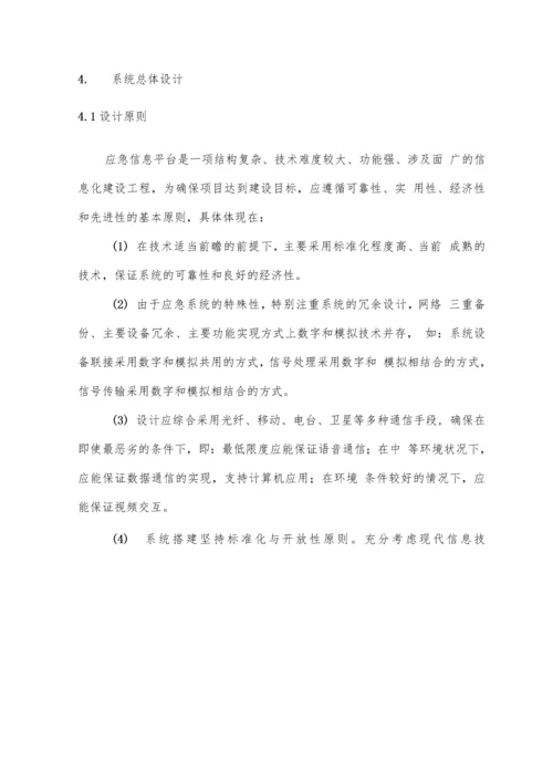 突发公共事件应急指挥平台建设方案.docx