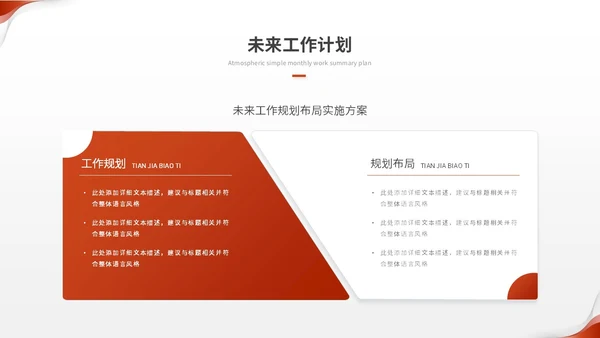红色简约翻转月度工作总结工作汇报工作计划ppt模板