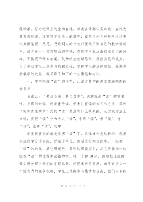 教师个人年末述职报告模板.docx
