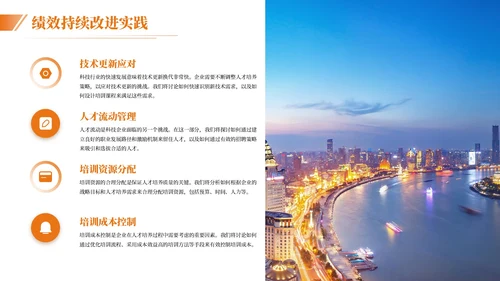 橙色简约风生产运营绩效汇报