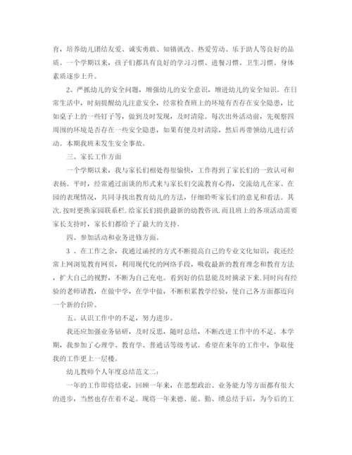 精编之幼儿教师个人年度总结范文3篇.docx