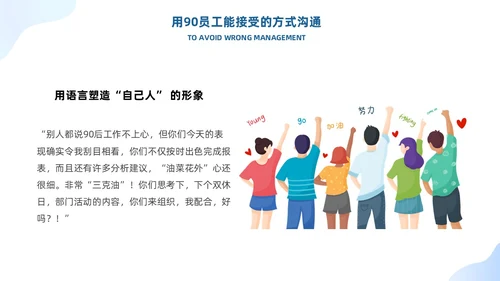 蓝色有效沟通管理者如何带好团队优秀管理者的有效沟通商务PPT管理团队管理