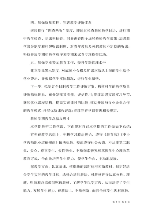 教师学期教学总结反思.docx