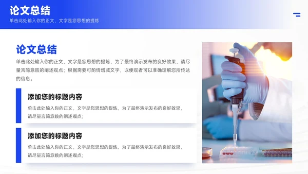 蓝色简约风毕业答辩PPT模板
