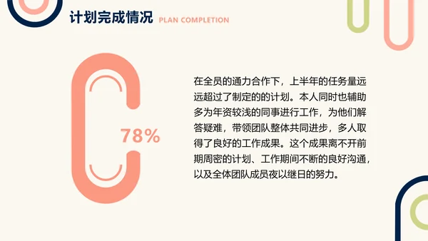 简约风黄色工作汇报年中总结PPT