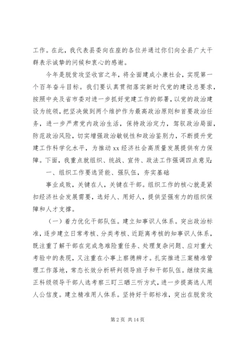 县委党委系统工作会议讲话.docx