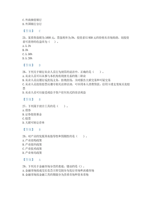 2022年甘肃省初级银行从业资格之初级银行管理自测试题库有解析答案