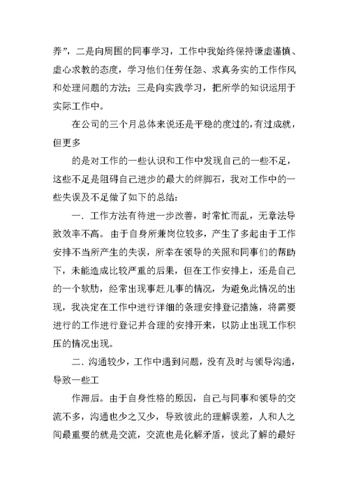 保险公司综合管理岗工作总结