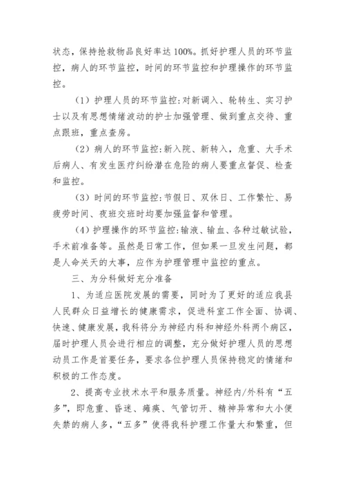 2023年科室护理工作计划报告.docx