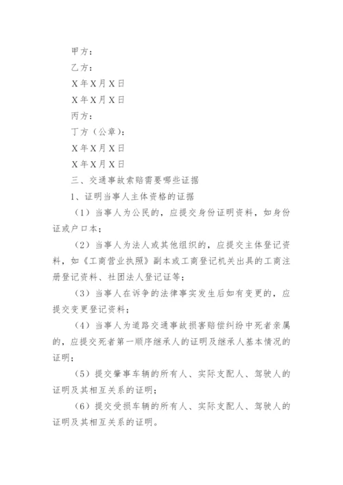 交通事故起诉书.docx